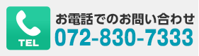 お電話でのお問い合わせ